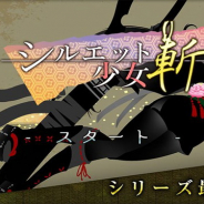 Lucky Punch Stream、"和"と"刀"がテーマのアクションゲーム『シルエット少女 斬』をリリース!