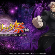 Exys、『オーバーロード』原作の『MASS FOR THE DEAD』で召喚イベント「ナザリック祭」を本日15時より開催! ナザリック祭限定の★5【鋼の執事】セバス新登場