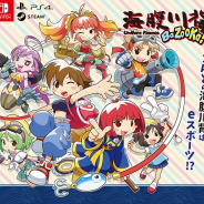 サクセス、2020年発売予定『海腹川背 BaZooKa!』のティザーサイトを公開! シリーズ最新作はeスポーツ!?