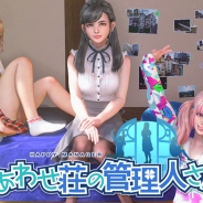 【TGS2016】PSVR用ソフト『しあわせ荘の管理人さん。』ティザーサイトが公開 住人たちとの恋を育むVRアドベンチャーゲーム