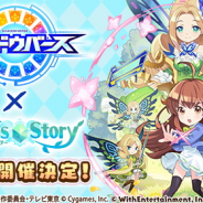 With Entertainment、『セブンズストーリー』でアニメ『シャドウバース』コラボを2月26日より開催決定
