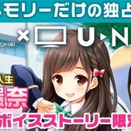 U-NEXT、『ガールフレンド(仮)』とコラボ企画を開始…橋本環奈さんによるキュートな博多なまりのボイスドラマを限定配信