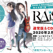 ブシロードメディア、『RAiSe! The story of my music』1巻を2月28日に発売…RAISE A SUILENの素顔に迫るコミカライズ