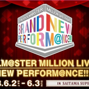 バンナム、THE IDOLM@STER MILLION LIVE!5thLIVEの一般チケットを5月3日より販売開始