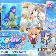 『デレステ』で「春風誘う オフスタイル♪おさんぽガシャ」が開始 SSレア「櫻井桃華」「久川凪」「浅利七海」ら4人の期間限定アイドルが登場!