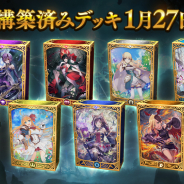 Cygames、『シャドウバース』で第7弾構築済みデッキを1月27日メンテ後より販売開始! 購入セット数による特典も
