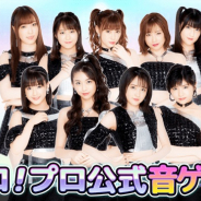 アスキス、『農園婚活』や『ハロプロタップライブ』等で「在宅応援キャンペーン第3弾」を実施!