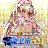グリモア、『ブレイブソード×ブレイズソウル』で運営1013日記念製造フェス「裏・魔王祭NULL」…照井春佳さん演じる新ランクSS魔剣が登場!