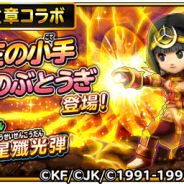 スクエニ、『星のドラゴンクエスト』で宝箱ふくびき「拳王の小手」&「拳王のぶとうぎ」を開始 10連宝箱ふくびきは毎回★5そうびが1枠確定!