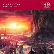 gumi、『ファントム オブ キル』の「地上編」の楽曲を収録したサウンドトラックを3月26日より配信開始
