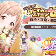 バンナム、『シャニマス』で「期間限定はにかみ・スイーツセット 真乃・甘奈・甜花ガシャ」を開始! リリース283日特別ログインボーナスも