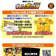 バンナム、『プロ野球 ファミスタ マスターオーナーズ』で「ファミスタ 夏の大感謝祭2019」第2弾を開催中!