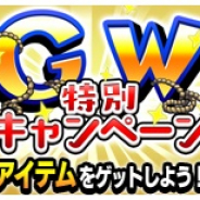 レベルファイブ、『イナズマイレブン SD』でGW特別キャンペーンを実施!