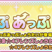 セガ、『けものフレンズ3』で「1周年記念すてっぷあっぷしょうたい」を開催中! 最大200連が無料に!