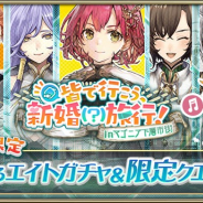 セガ、『オルタンシア・サーガ』でイベント「皆で行こう、新婚(?)旅行 Inマゴニア下層市街」を開催 限定ユニットが登場