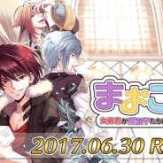 フロンティアワークス、SugarBeatsと共同乙女ブランド「Sugar☆Magic」の第1弾『まおこいっ!』を配信開始!