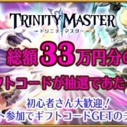 スクエニ、『TRINITY MASTER』でアリーナイベント「スプリングカップ」を開催 総額33万円分のギフトコードを抽選でプレゼント