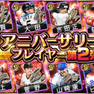 【Google Playランキング(10/26)】4周年記念の『プロスピA』が5位に浮上 ハロウィンイベント開催中の『IdentityⅤ』は15ランクアップ!