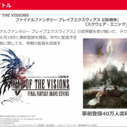 gumi、『FFBE幻影戦争』海外版も開発に着手 早期リリースを目指す 新作パイプラインは合計6本に