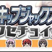 コロプラ、『アリスギア』で「スキップジャックス」スカウト開催! 「九炉鉄 悠都」「比良坂 夜露」「日向 リン」をピックアップ!
