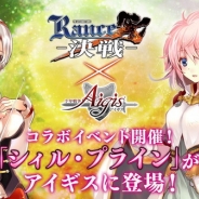 DMM GAMES、『千年戦争アイギス』で「ランス10 -決戦-」とのコラボキャンペーンを実施 バレンタインイベントも同時開催