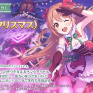 Cygames、『プリンセスコネクト!Re:Dive』で11月30日に新キャラ「★1ノゾミ(クリスマス)」「★3クリスティーナ(クリスマス)」を追加!
