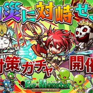 アルファゲームス、『リ・モンスター』で「神災に対峙せよ!対策ガチャ」を開始! 大量の傭兵団経験値を獲得できる「地獄の訓練祭」も