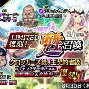 藤商事、『23/7 トゥエンティ スリー セブン』でリリース後初の「LIMITED復刻! 甦召喚」を開催 「★5アディソン・シャルマ」が手に入る「第4回遠征戦」も