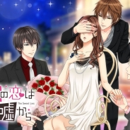 ボルテージ、恋愛ドラマアプリ最新作『真実の恋は甘い嘘から』iOS/Android端末向けに配信開始