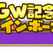 フォワードワークス、『みんゴル』でGW(ゴールデンウィーク)スペシャルキャンペーンを開催!