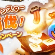 スクエニ、『ドラゴンクエストウォーク』で「週末モンスター討伐!キャンペーン」を開始 ミッションクリアでSP装備ふくびき補助券などをGET!