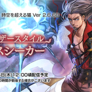 WFS、『アナザーエデン』でVer 2.6.60 アップデートを9月24日12時ごろに公開 「ユーイン」のアナザースタイルが登場