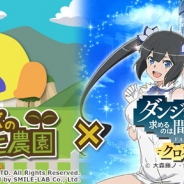 スマイルラボとSilbird、『チョコボのチョコッと農園』と『ダンまち -クロス・イストリア-』でコラボキャンペーンを開催