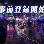 enish、ACTRPG『VGAME』の事前登録受付を開始!! 人数に応じて新キャラ「ヴィシール」などが報酬に追加!!