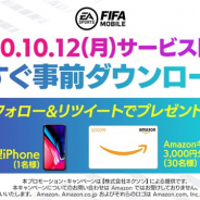 ネクソン、『FIFA MOBILE』の正式サービス開始日を10月15日から10月12日に変更 本日よりApp StoreとGoogle Playでの事前DLを開始