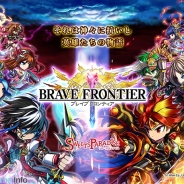 エイリム、『ブレイブ フロンティア』×「スイーツパラダイス」 コラボカフェを仙台・大阪・名古屋・福岡で期間限定でオープン