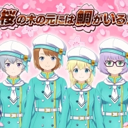 フォワードワークス、『ソラとウミのアイダ』で春らしい制服衣装が手に入る季節イベント「桜の木の元には鯛がいる!」を開催
