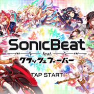 ワンダープラネット、『クラッシュフィーバー』の楽曲で遊べるリズムゲーム『Sonic Beat feat. クラッシュフィーバー』を期間限定で無料配信