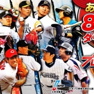 コロプラの『プロ野球PRIDE』が800万DLを突破