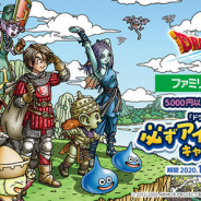 ビットキャッシュ、『ドラゴンクエストX』のゲーム内アイテムが必ずもらえるキャンペーンをファミマのFamiポート限定で開催!