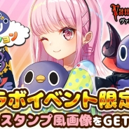 テンダ、『ヴァンパイア†ブラッド』がインクルーズの人気キャラクター「めんトリ」とのコラボイベントを開催