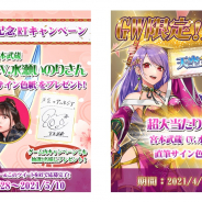 エムスタイル、スマホRPG『天空のアムネジア』で声優「水瀬いのり」さん直筆サイン色紙プレゼントCPを開催！
