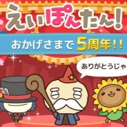 ReDucate、英語学習アプリ『えいぽんたん!』が4月15日に5周年! 当日ログインしたユーザーに記念背景「トニジー玉座の間」をプレゼント