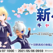 コナミアミューズメント、『武装神姫 アーマードプリンセス バトルコンダクター』で『ラブプラス』コラボイベントを開始
