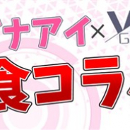 enish、未来型アクションRPG『VGAME』でバーチャルタレント「キズナアイ」とのコラボを開始 抽選で限定非売品キズナアイアクリルスタンドがもらえる!?