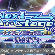 アニプレックス、『22/7 音楽の時間』でカバー楽曲に「夜に駆ける」「群青」を実装! ブロマイドカード第2弾「カラードレス」の美麗カードガチャも