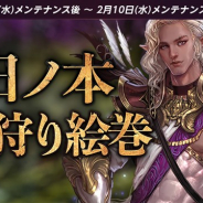 NCジャパン、『リネージュM』で節分イベント「日ノ本鬼狩り絵巻」を開催 「白牛の特別な幸運パッケージ」も登場!