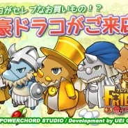 POWERCHORD STUDIO、『フレンドラ ~竜とつながりの島~』「富豪ドラコがご来店!」開催 ボルッス商船に春の島を彩る建物入荷!