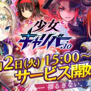 インテンス、『少女キャリバー.io』のサービス開始! リリース記念の限定有償ハコ販売やリツイートCPを開催中!