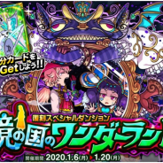 アソビズム、『ドラゴンポーカー』で復刻スペシャルダンジョン「鏡の国のワンダーランド」を開催!